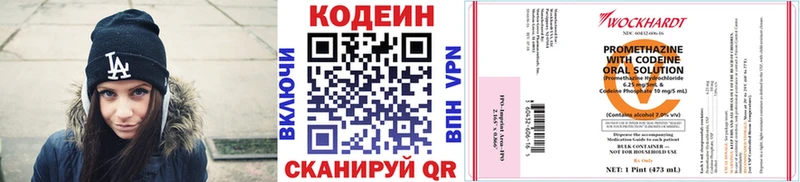Кодеин Purple Drank  Николаевск 